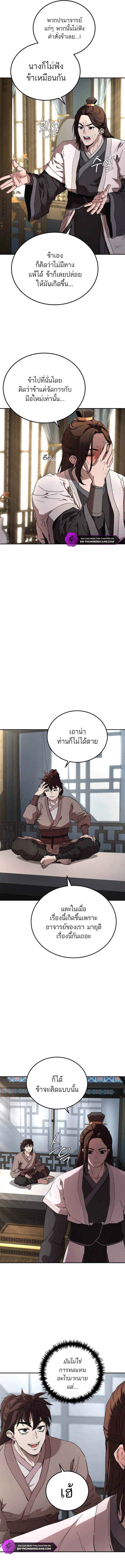 Luoyang Branch of the Heavenly Demon Cult ตอนที่ 1 25