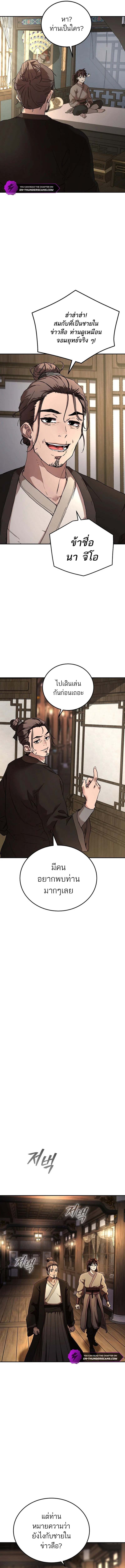 Luoyang Branch of the Heavenly Demon Cult ตอนที่ 1 29