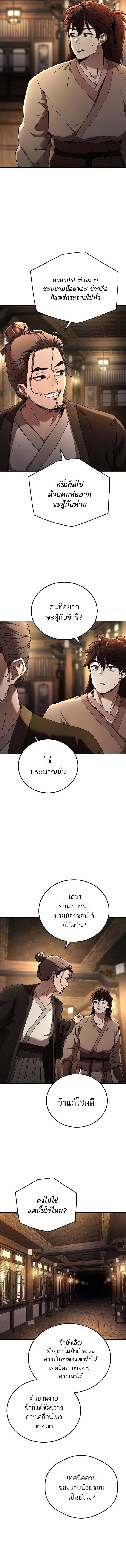 Luoyang Branch of the Heavenly Demon Cult ตอนที่ 1 30