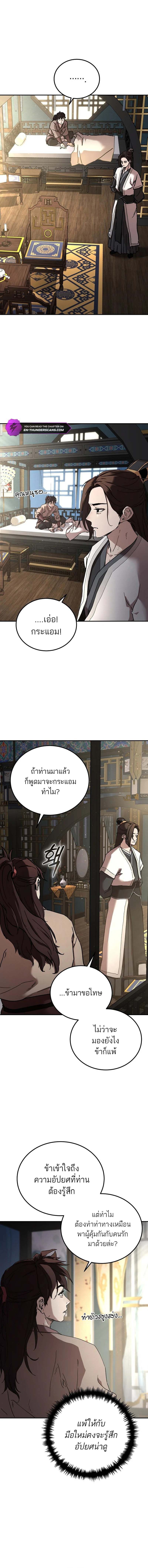 Luoyang Branch of the Heavenly Demon Cult ตอนที่ 1 24