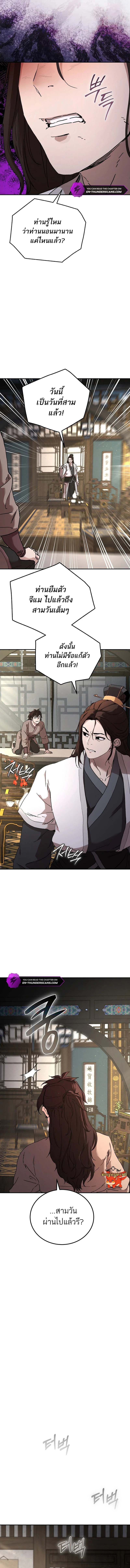 Luoyang Branch of the Heavenly Demon Cult ตอนที่ 1 27