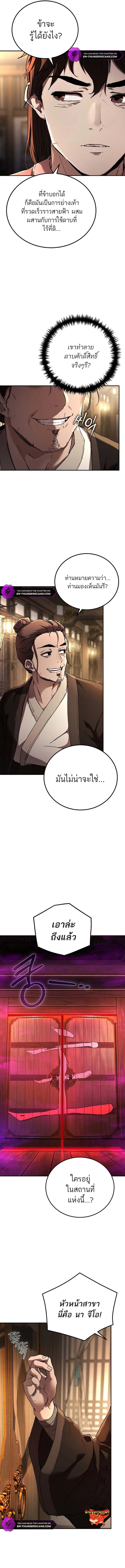 Luoyang Branch of the Heavenly Demon Cult ตอนที่ 1 31