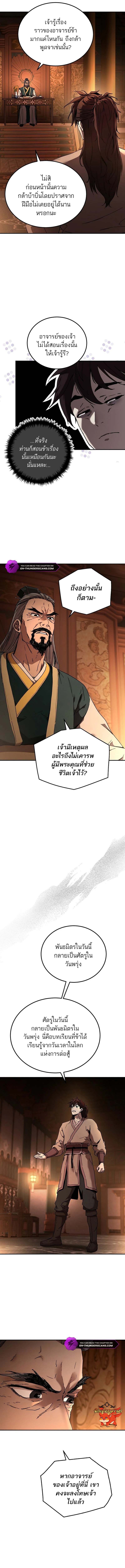 Luoyang Branch of the Heavenly Demon Cult ตอนที่ 2 4