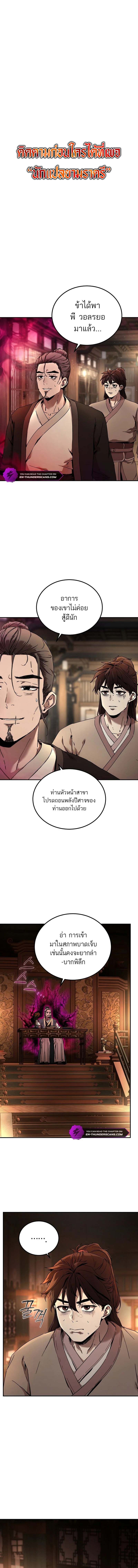 Luoyang Branch of the Heavenly Demon Cult ตอนที่ 2 1