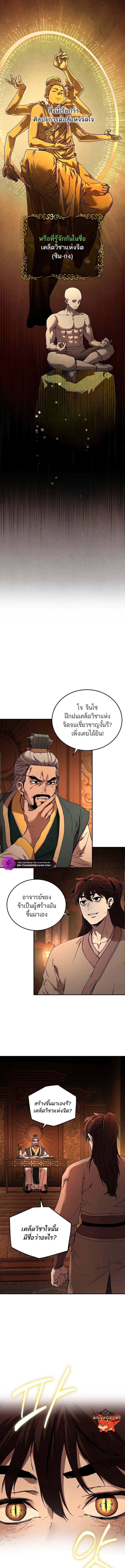 Luoyang Branch of the Heavenly Demon Cult ตอนที่ 2 8