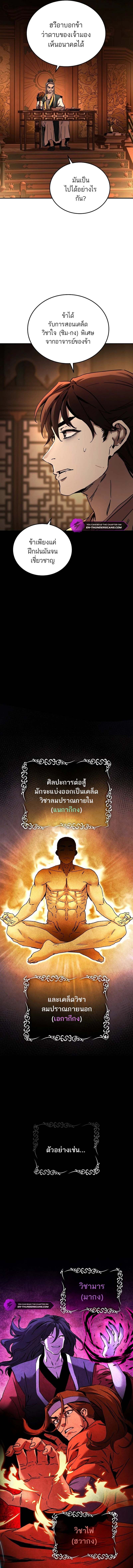 Luoyang Branch of the Heavenly Demon Cult ตอนที่ 2 6