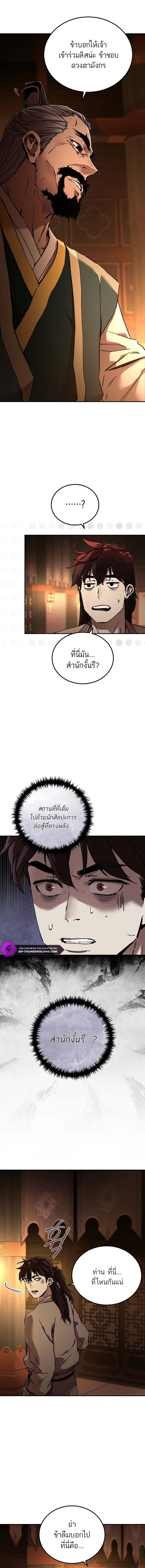 Luoyang Branch of the Heavenly Demon Cult ตอนที่ 2 11