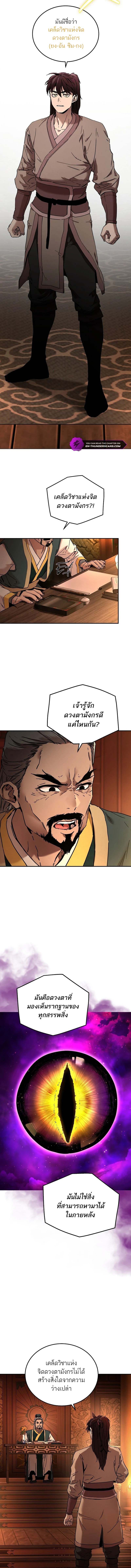Luoyang Branch of the Heavenly Demon Cult ตอนที่ 2 9