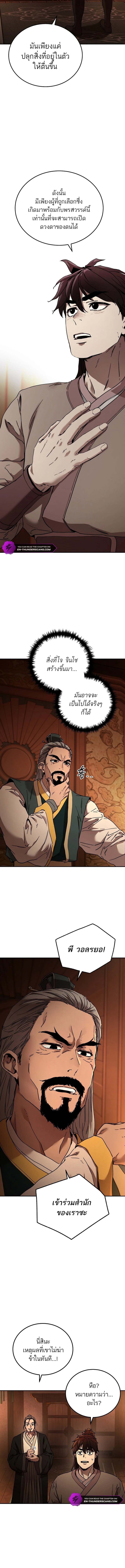Luoyang Branch of the Heavenly Demon Cult ตอนที่ 2 10