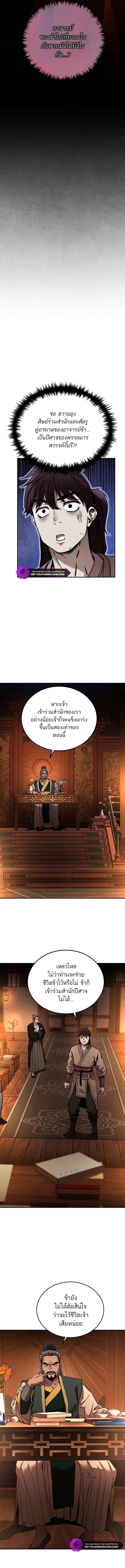 Luoyang Branch of the Heavenly Demon Cult ตอนที่ 2 13