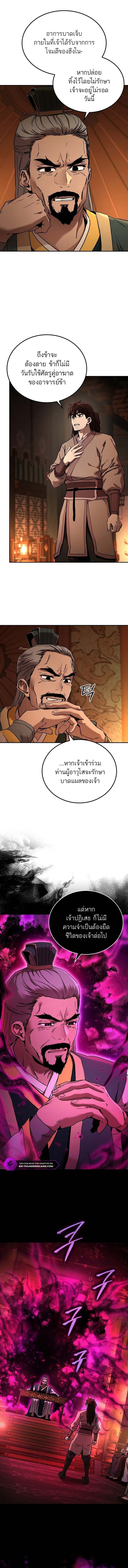 Luoyang Branch of the Heavenly Demon Cult ตอนที่ 2 14