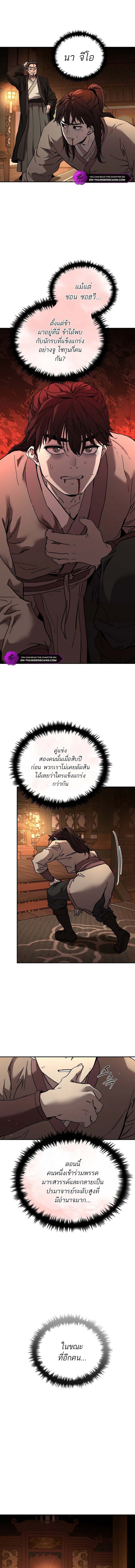 Luoyang Branch of the Heavenly Demon Cult ตอนที่ 2 21