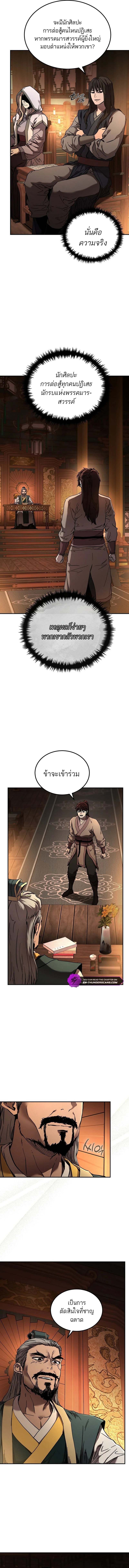 Luoyang Branch of the Heavenly Demon Cult ตอนที่ 2 23