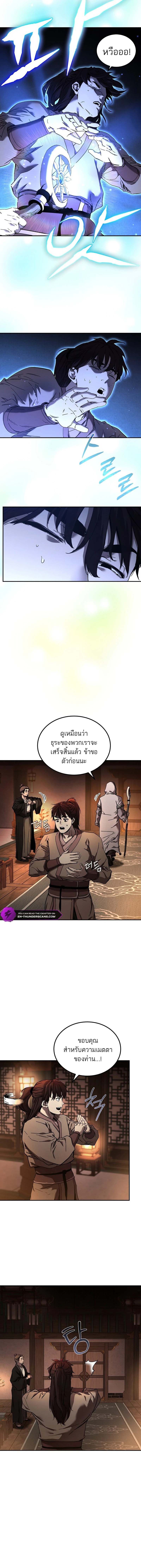 Luoyang Branch of the Heavenly Demon Cult ตอนที่ 2 25