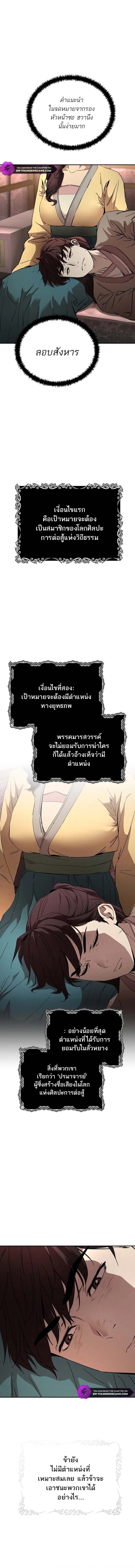 Luoyang Branch of the Heavenly Demon Cult ตอนที่ 3 2