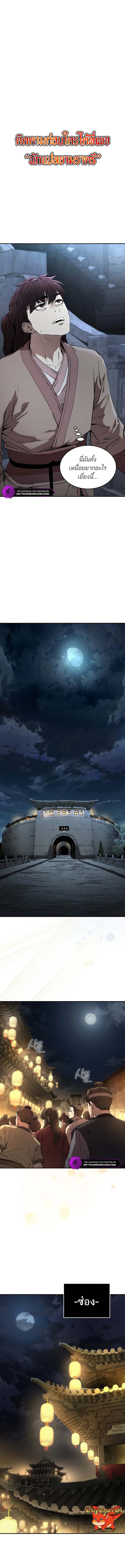 Luoyang Branch of the Heavenly Demon Cult ตอนที่ 3 1