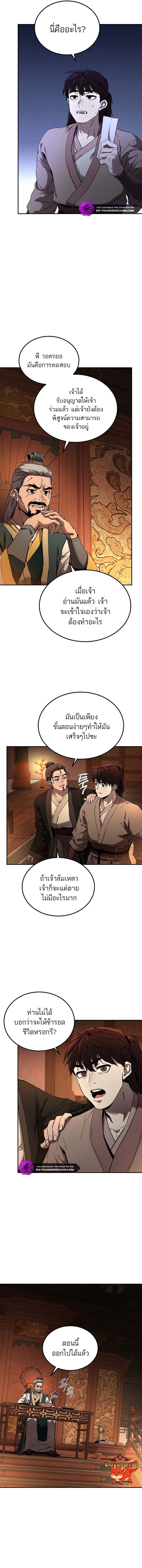 Luoyang Branch of the Heavenly Demon Cult ตอนที่ 2 28