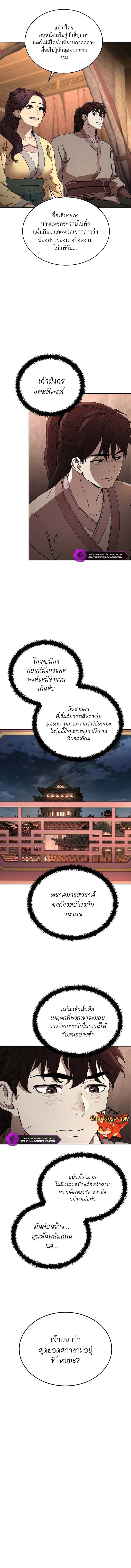 Luoyang Branch of the Heavenly Demon Cult ตอนที่ 3 7