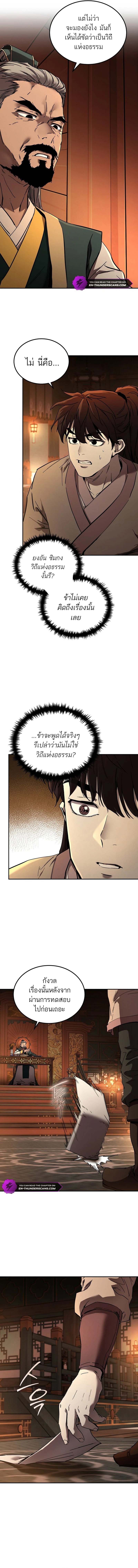 Luoyang Branch of the Heavenly Demon Cult ตอนที่ 2 27