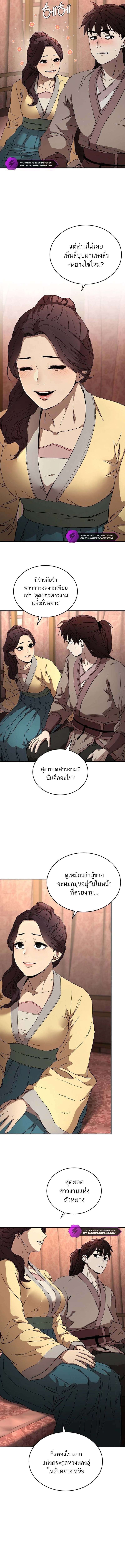 Luoyang Branch of the Heavenly Demon Cult ตอนที่ 3 6