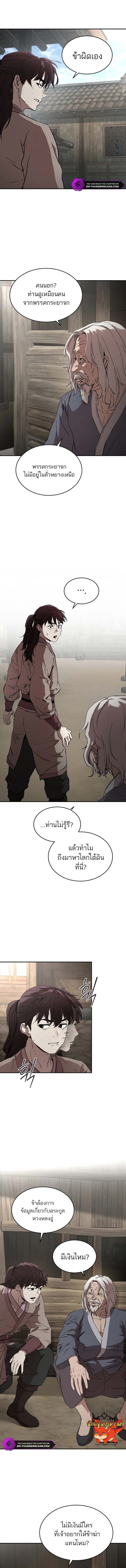 Luoyang Branch of the Heavenly Demon Cult ตอนที่ 3 9
