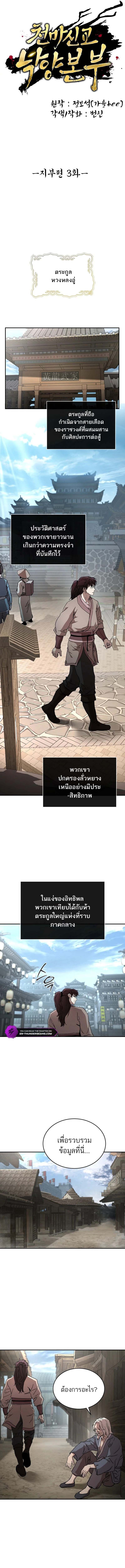 Luoyang Branch of the Heavenly Demon Cult ตอนที่ 3 8