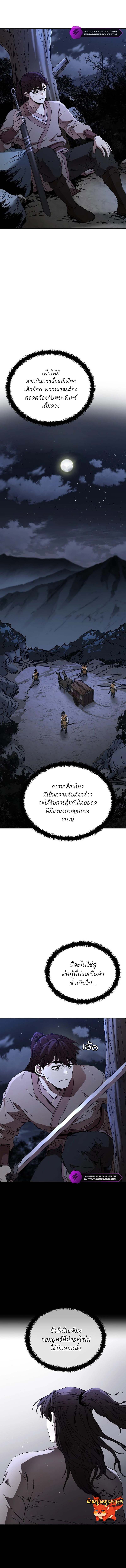 Luoyang Branch of the Heavenly Demon Cult ตอนที่ 3 15