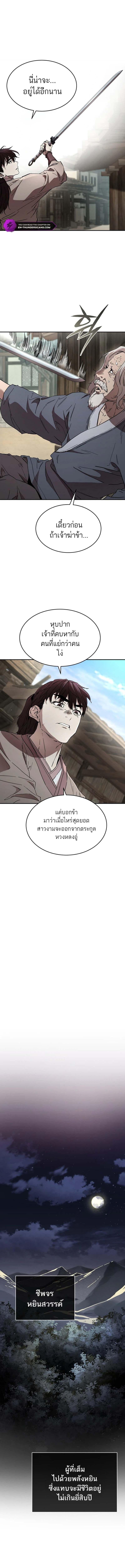 Luoyang Branch of the Heavenly Demon Cult ตอนที่ 3 14