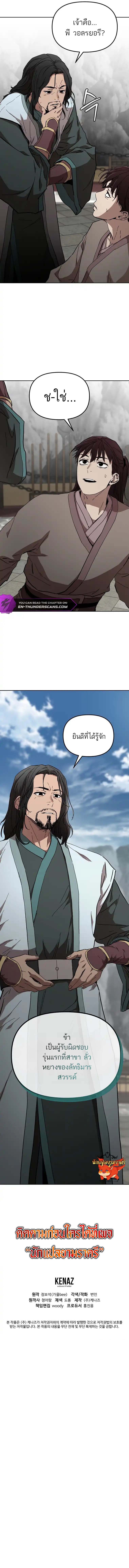 Luoyang Branch of the Heavenly Demon Cult ตอนที่ 8 13
