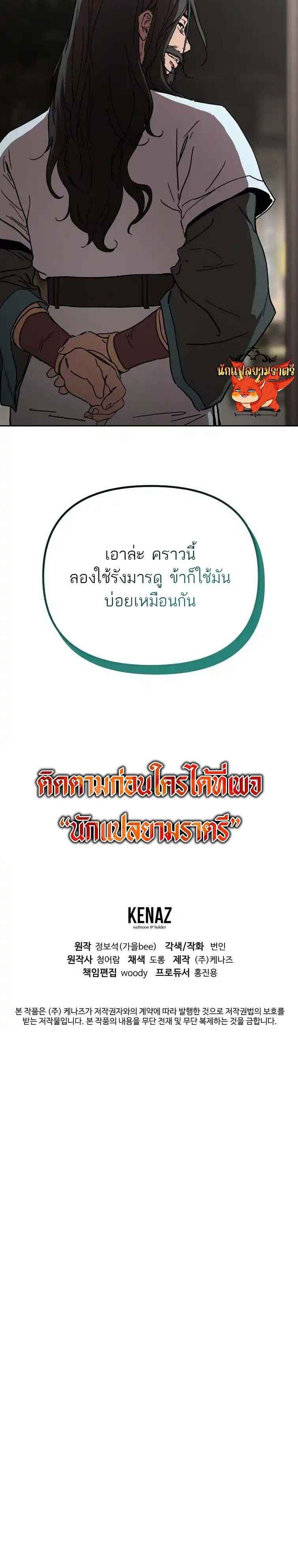 Luoyang Branch of the Heavenly Demon Cult ตอนที่ 10 6