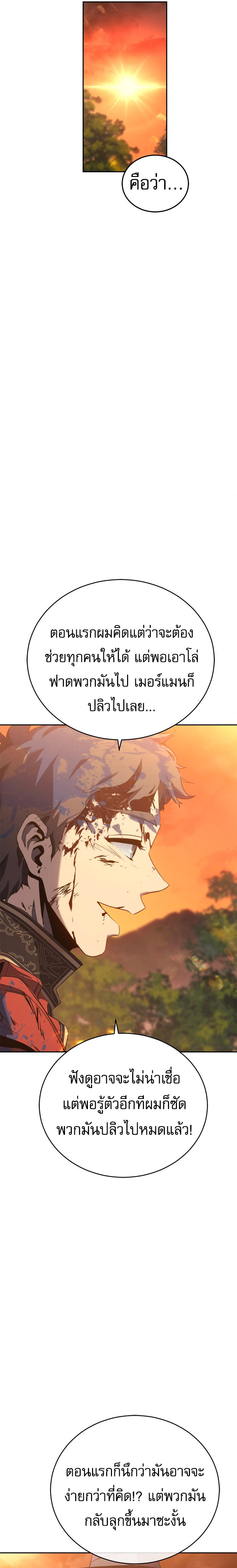 Why I Quit Being the Demon King ตอนที่ 32 7