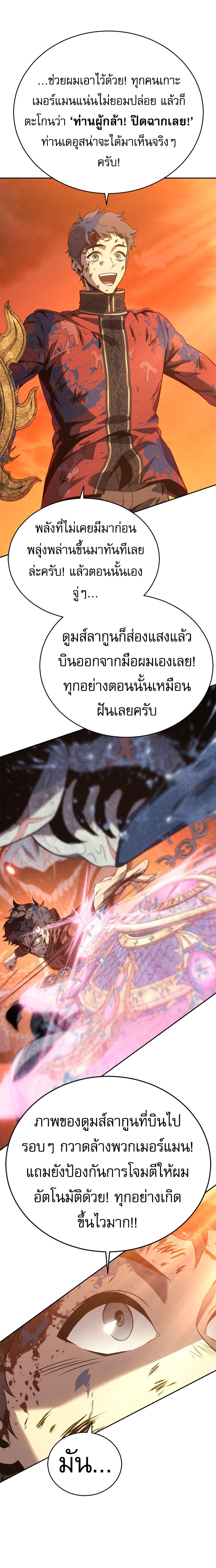 Why I Quit Being the Demon King ตอนที่ 32 9