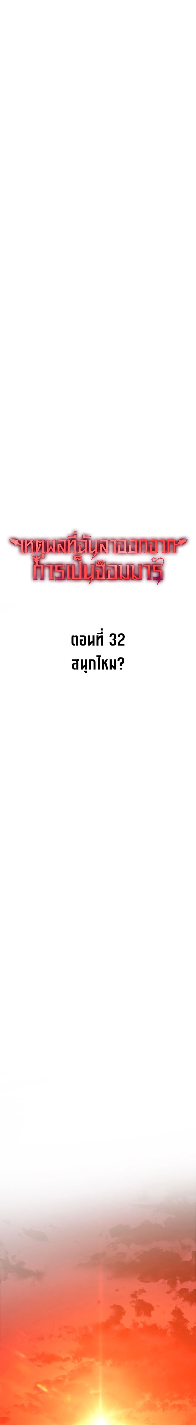 Why I Quit Being the Demon King ตอนที่ 32 4
