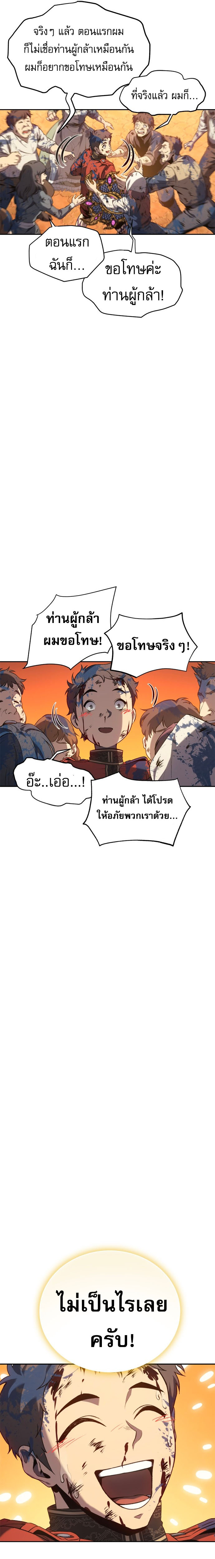 Why I Quit Being the Demon King ตอนที่ 32 3