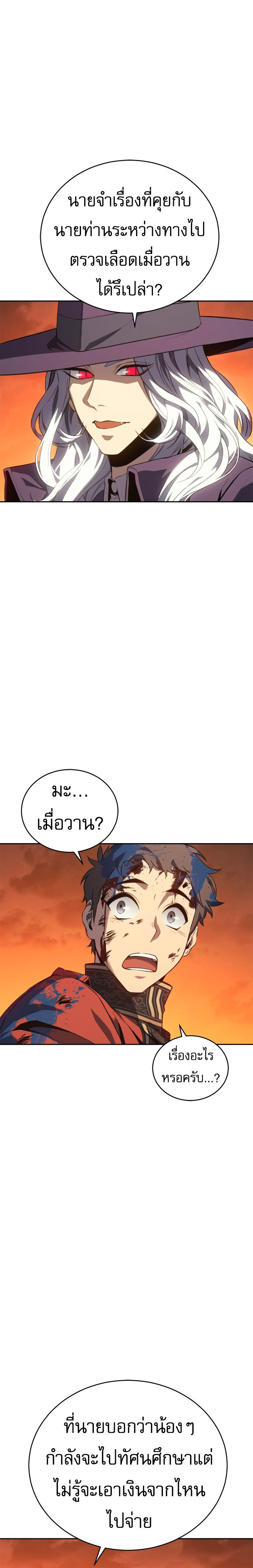 Why I Quit Being the Demon King ตอนที่ 32 16
