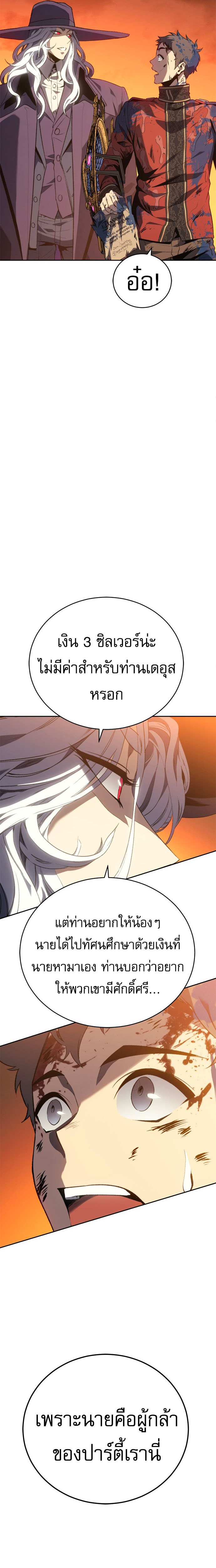 Why I Quit Being the Demon King ตอนที่ 32 17