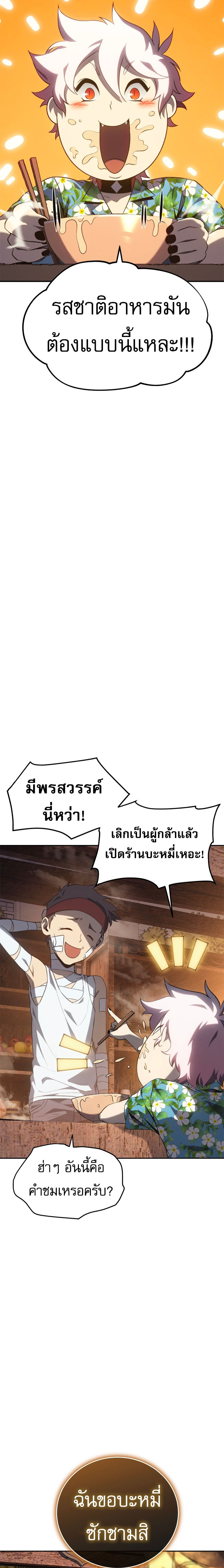 Why I Quit Being the Demon King ตอนที่ 32 21