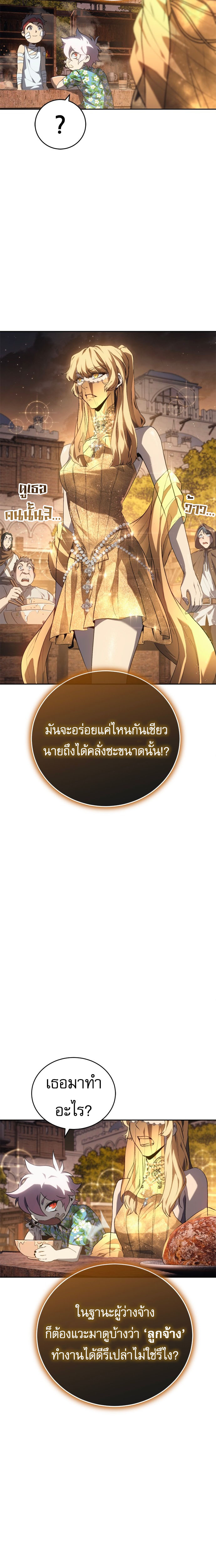 Why I Quit Being the Demon King ตอนที่ 32 22