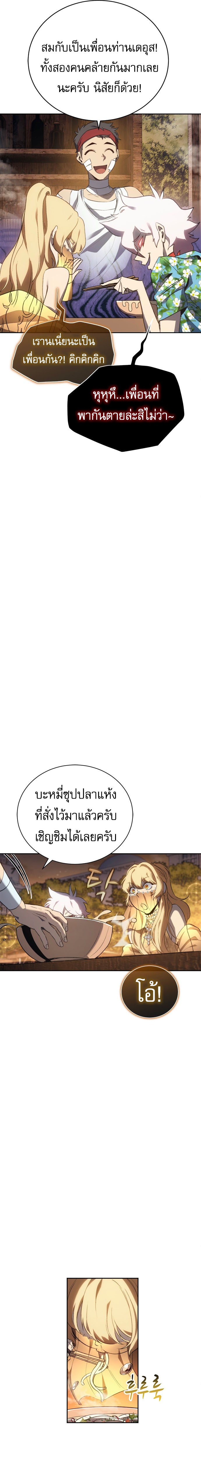 Why I Quit Being the Demon King ตอนที่ 32 28