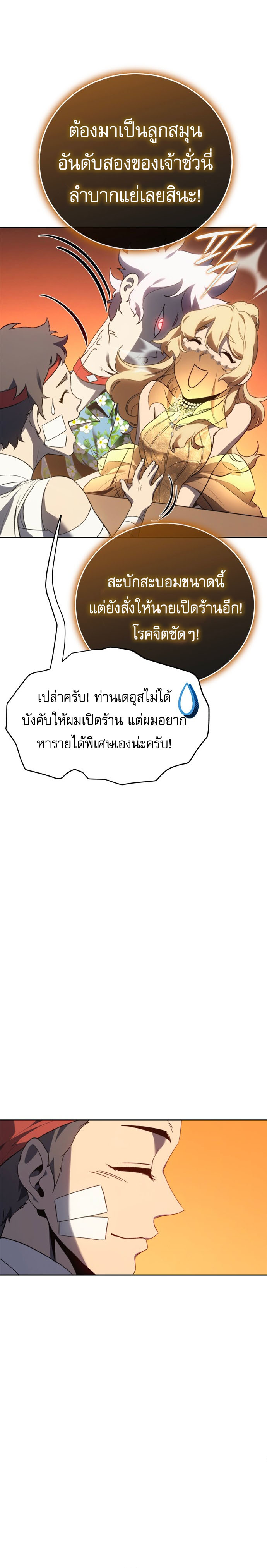 Why I Quit Being the Demon King ตอนที่ 32 27