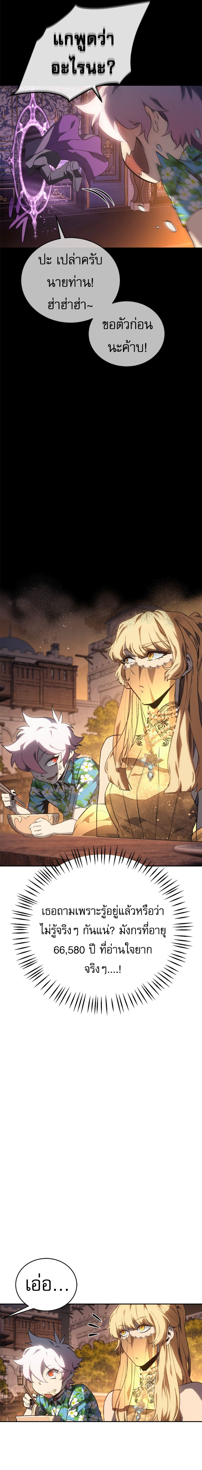 Why I Quit Being the Demon King ตอนที่ 32 25