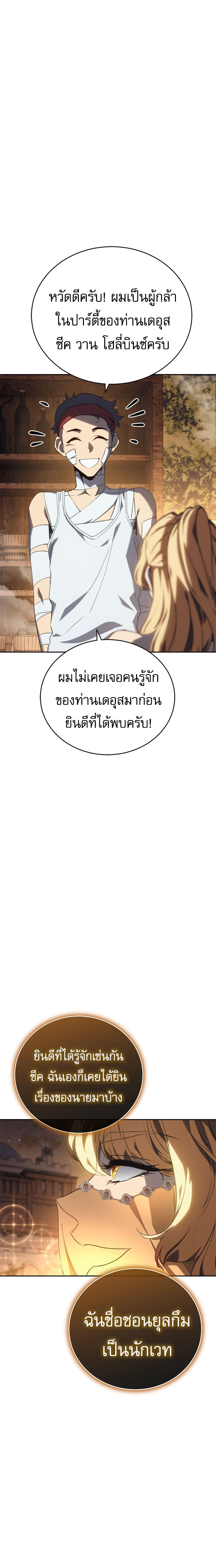 Why I Quit Being the Demon King ตอนที่ 32 26