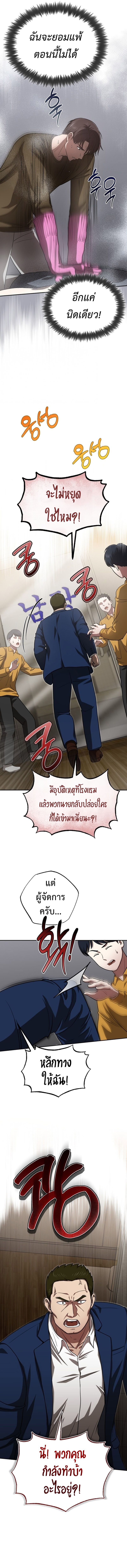 The Regressed Doctor Wants to Live Quietly ตอนที่ 3 15