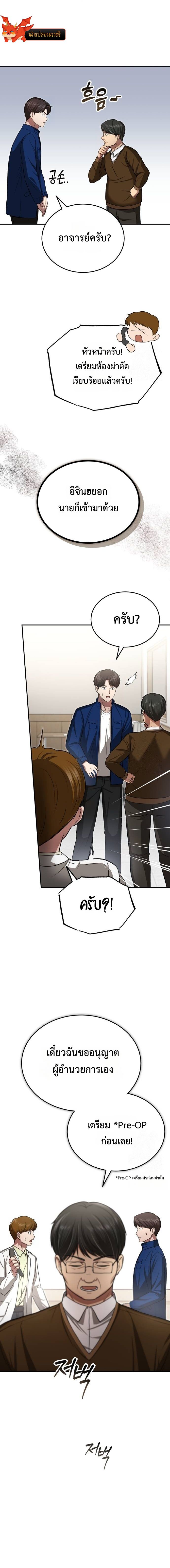 The Regressed Doctor Wants to Live Quietly ตอนที่ 5 10