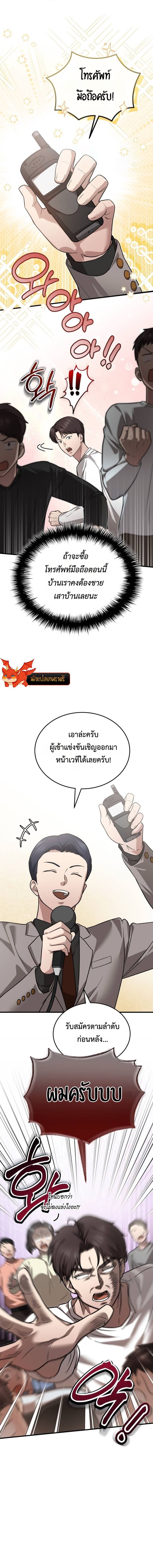 The Regressed Doctor Wants to Live Quietly ตอนที่ 7 10