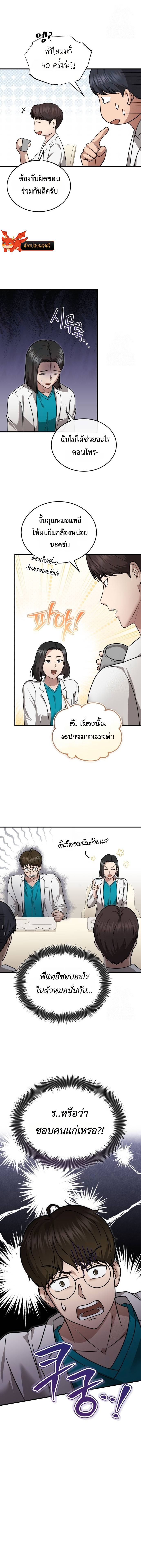 The Regressed Doctor Wants to Live Quietly ตอนที่ 10 10