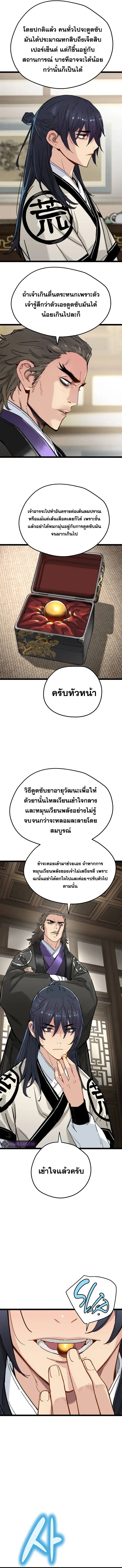 Surviving as a Genius on Borrowed Time ตอนที่ 11 3