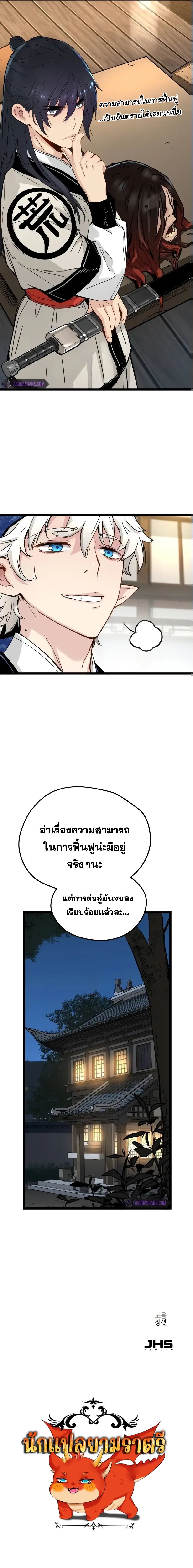 Surviving as a Genius on Borrowed Time ตอนที่ 15 13