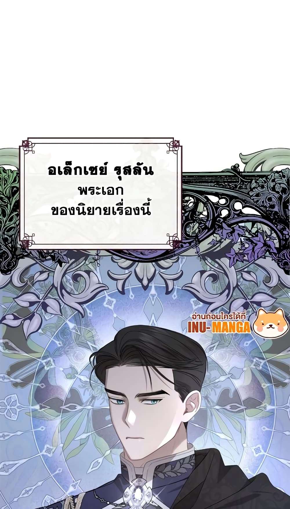 The Monster Male Lead Lives Under My Bed ตอนที่ 1 12