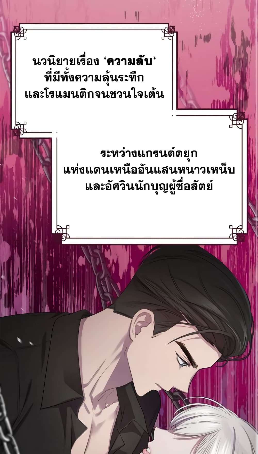 The Monster Male Lead Lives Under My Bed ตอนที่ 1 10